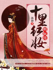 楚墨尘明妧