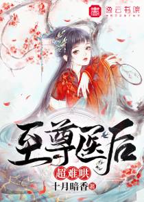 绝色医妃超难哄