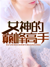 林峰苏婧