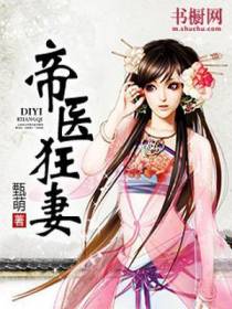 龙医凤妻
