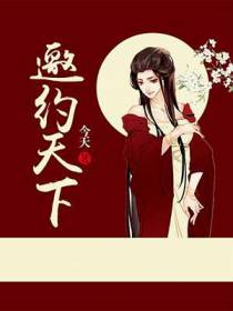 邀约天下