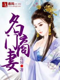 名门商妻