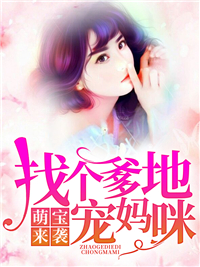 万梓梓段逸轩