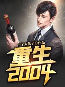 重生商业奇才