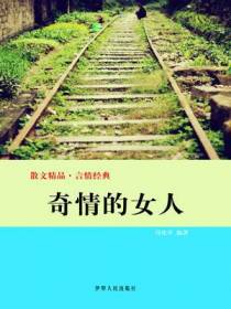 奇情的女人