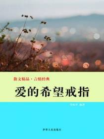 爱的希望戒指