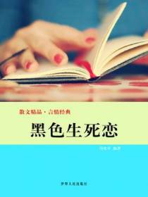 黑色生死恋