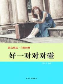 好一对对对碰