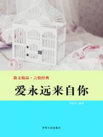 爱永远来自你