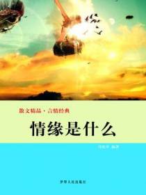 情缘是什么