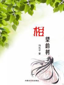 相望的树