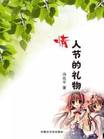 情人节的礼物