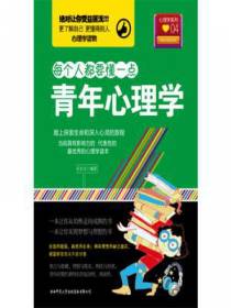 青年心理学