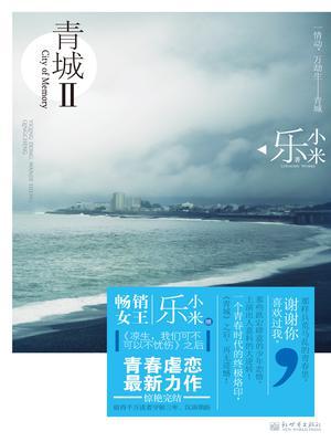 青城II