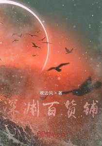 深渊百货铺