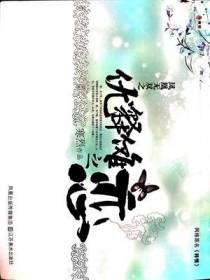 凤凰无双（三部曲）