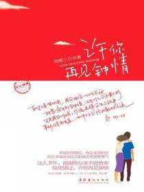 傻小卿（许你再见钟情）