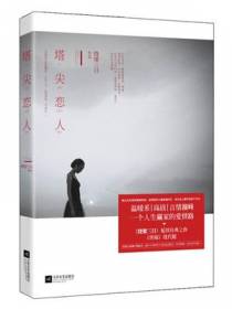 还债（塔尖恋人）