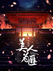 叶浅傅瑾睿