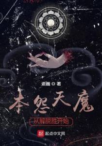 本怨天魔：从解脱胜开始