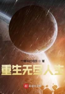 重生无尽人生