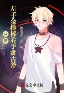 斗罗：左手金箍棒右手盘古斧