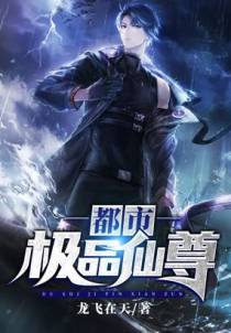 都市极品仙尊