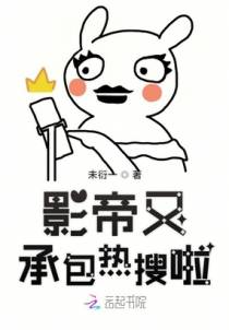 影帝又承包热搜啦