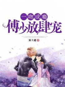 叶澜傅司言
