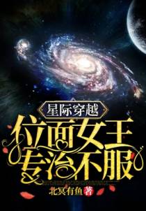 星际穿越萧潇