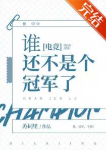 谁还不是个冠军了[电竞]