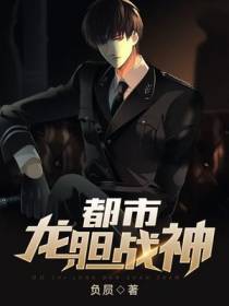 都市龙胆战神