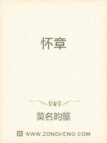 怀章