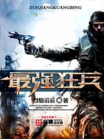 苏锐最强狂兵