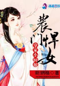农门悍女掌家小厨娘