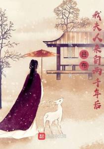 吕布：我夫人来自两千年后