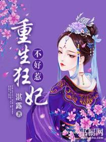 重生狂妃不好惹