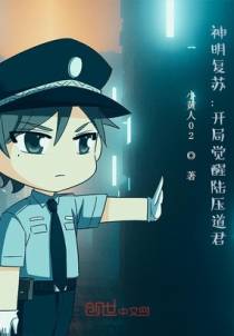 神明复苏：开局觉醒陆压道君
