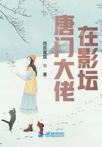 唐舒景钰