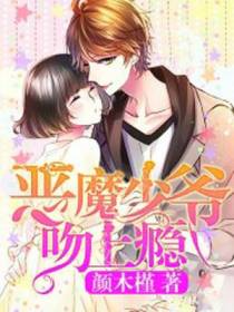 苏小萌夜辰轩