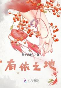 有依之地
