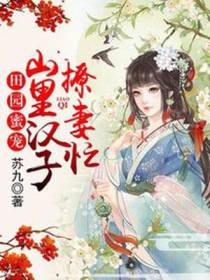 田园蜜宠云洛秦铮