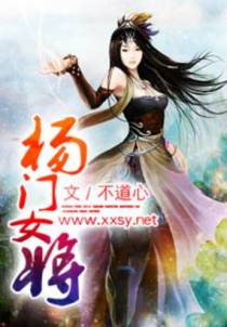 杨门女将