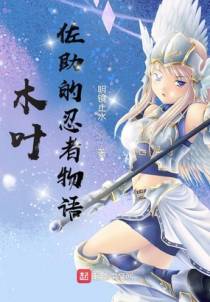 木叶：佐助的忍者物语