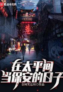 在太平间当保安的日子