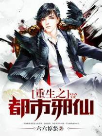 重生之都市邪仙陈遇