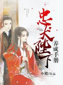 忠犬陛下养成手册