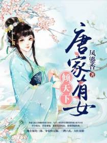 唐琉璃紫夙宸