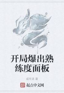 开局爆出熟练度面板