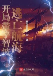 开局带宇智波逃亡航海